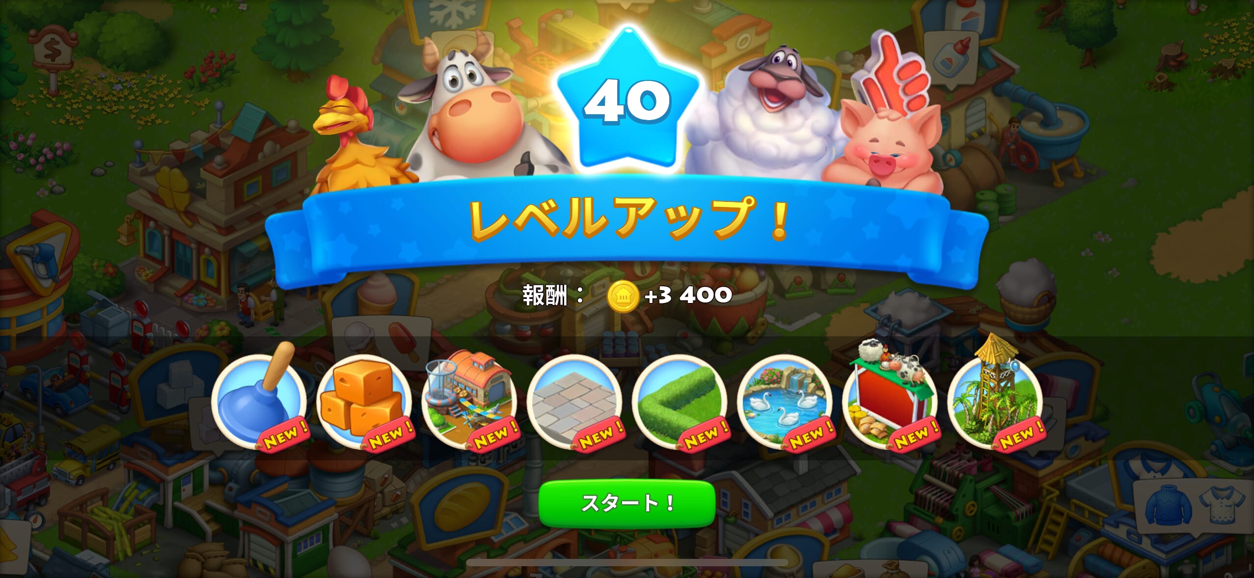 「タウンシップ」レベル40まで来ました😆